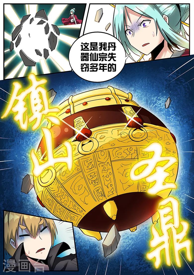 《外挂仙尊》漫画最新章节第101话 圣宝重现免费下拉式在线观看章节第【8】张图片