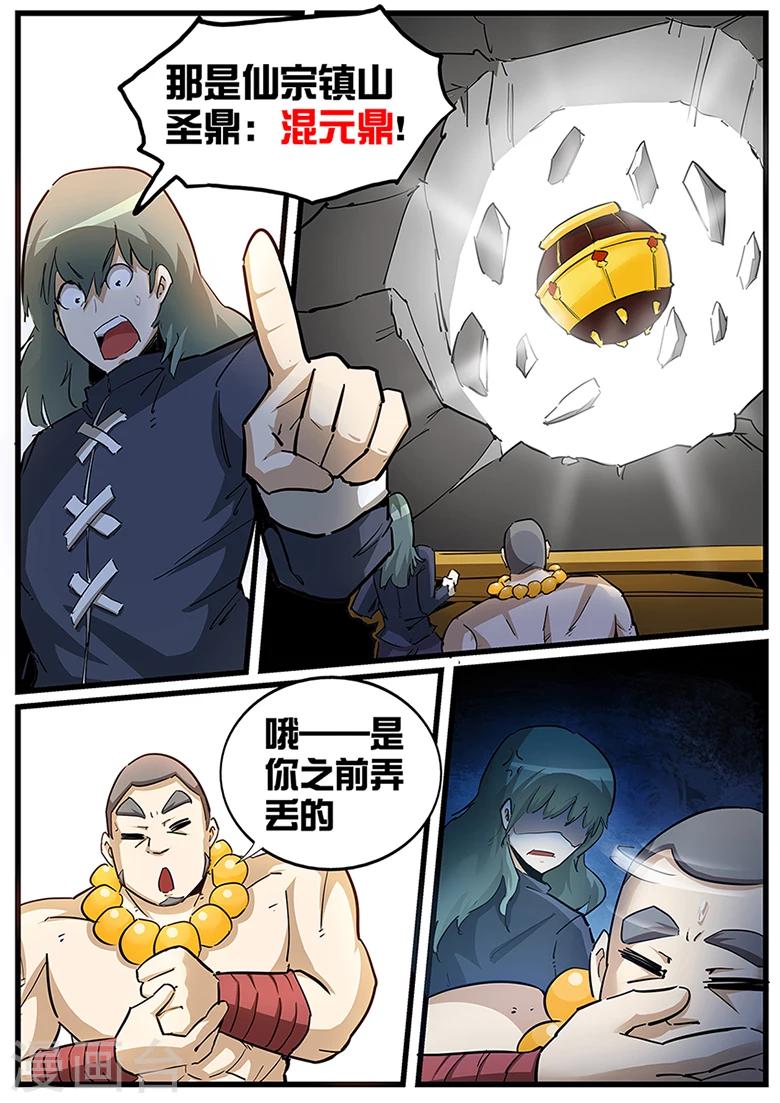 《外挂仙尊》漫画最新章节第102话 浩瀚灵脉的真正用法免费下拉式在线观看章节第【2】张图片