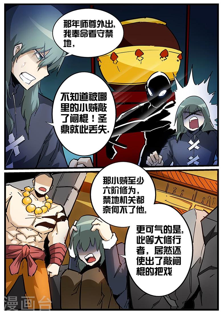 《外挂仙尊》漫画最新章节第102话 浩瀚灵脉的真正用法免费下拉式在线观看章节第【3】张图片