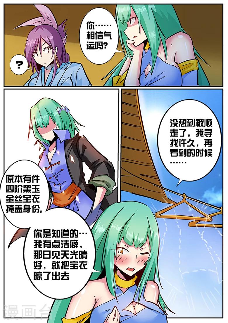 《外挂仙尊》漫画最新章节第102话 浩瀚灵脉的真正用法免费下拉式在线观看章节第【7】张图片