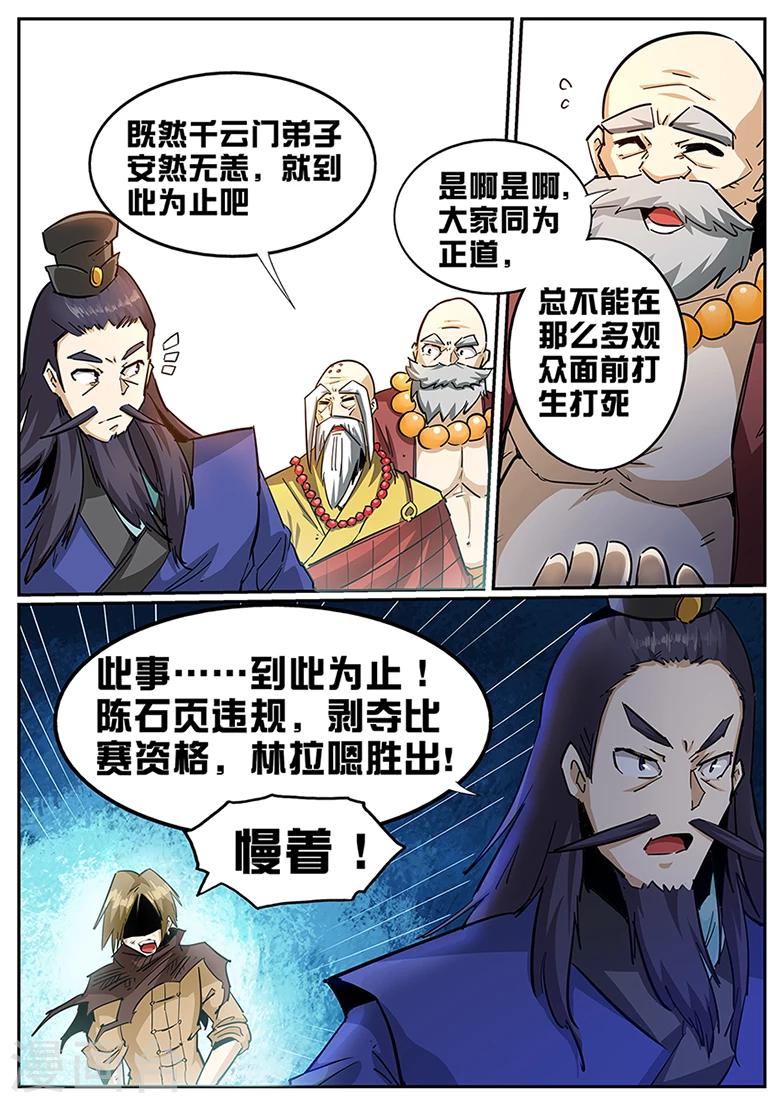 《外挂仙尊》漫画最新章节第103话 来点彩头免费下拉式在线观看章节第【2】张图片