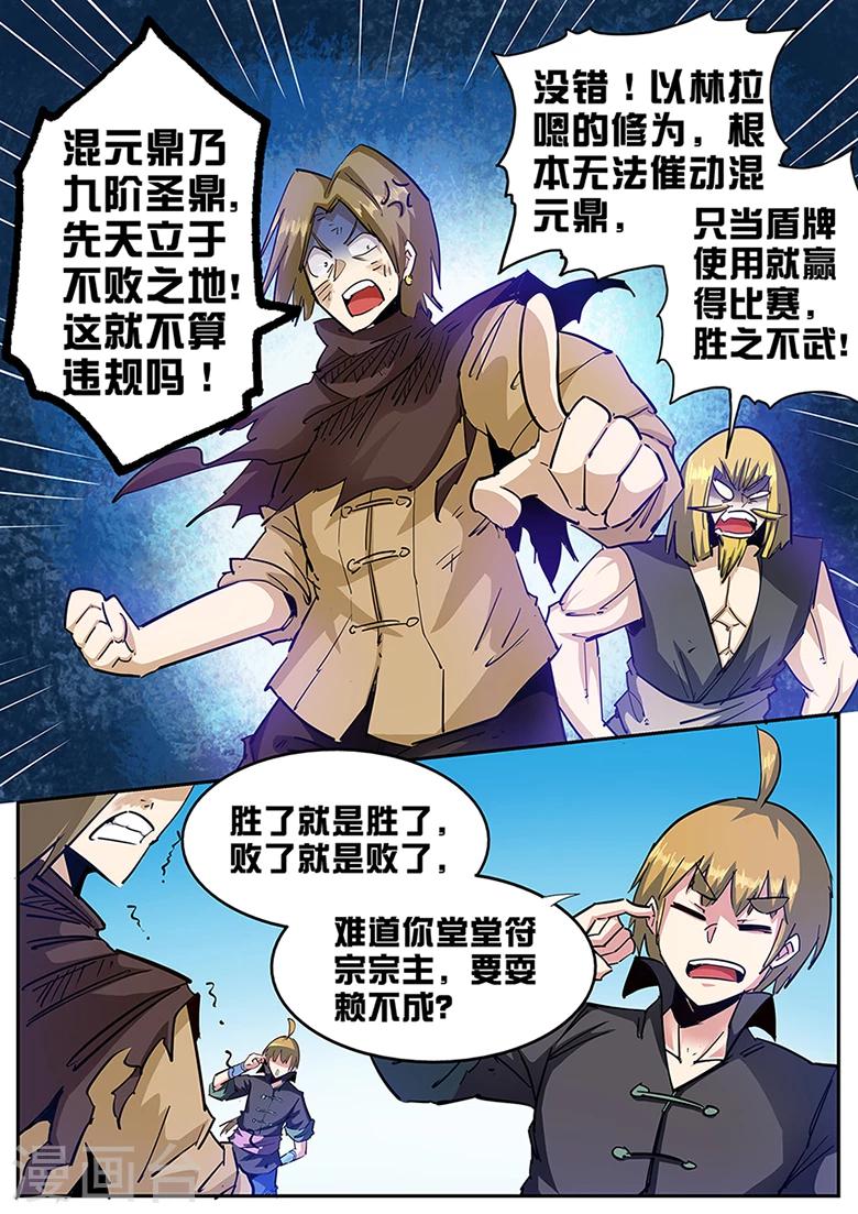 《外挂仙尊》漫画最新章节第103话 来点彩头免费下拉式在线观看章节第【3】张图片