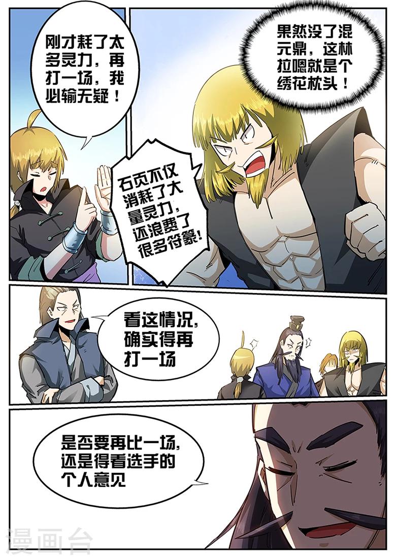 《外挂仙尊》漫画最新章节第103话 来点彩头免费下拉式在线观看章节第【6】张图片