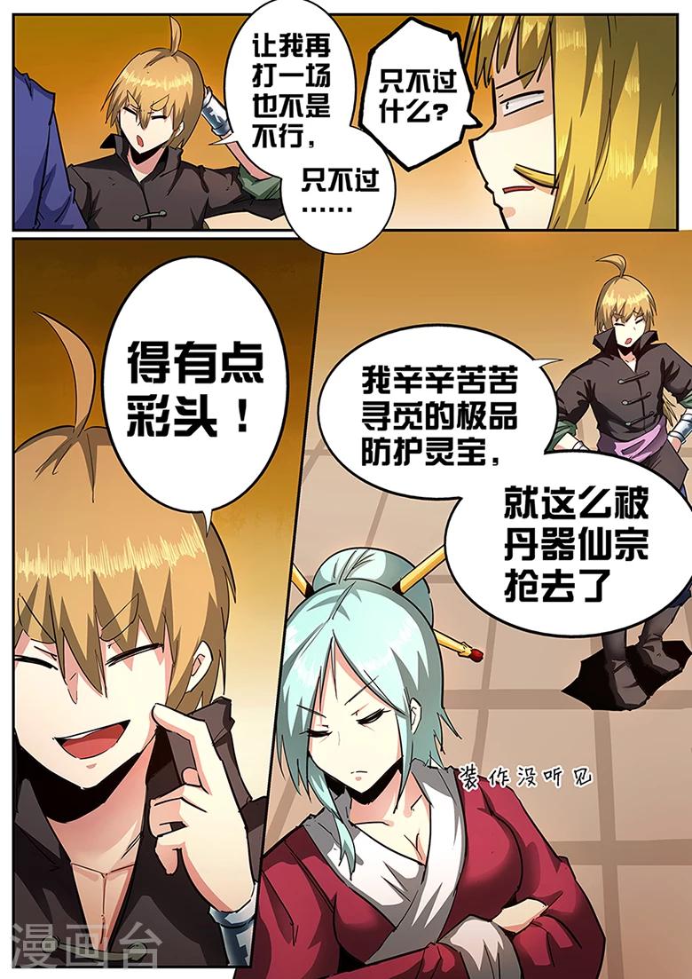 《外挂仙尊》漫画最新章节第103话 来点彩头免费下拉式在线观看章节第【7】张图片