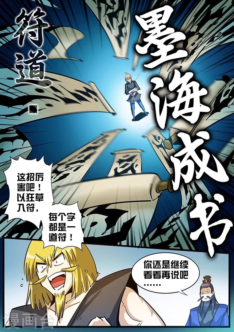 《外挂仙尊》漫画最新章节第104话 林灭霸免费下拉式在线观看章节第【4】张图片