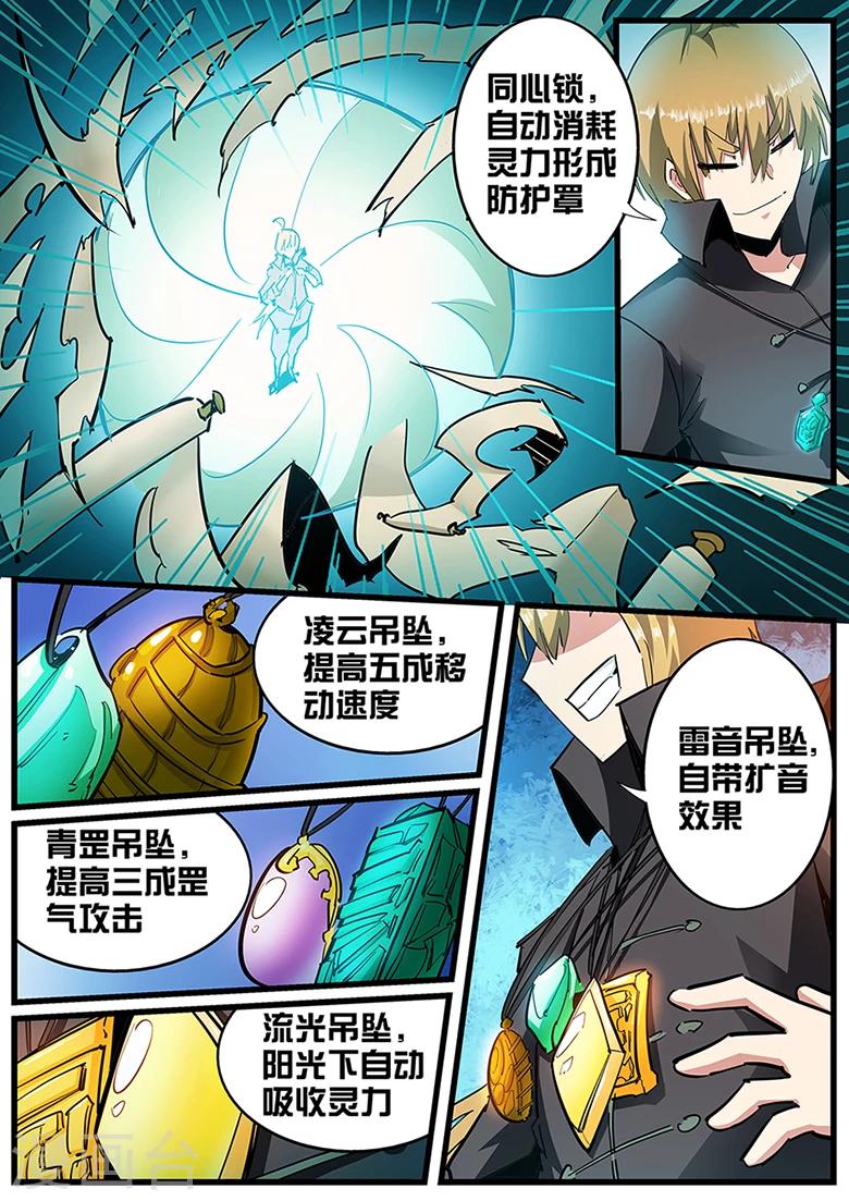 《外挂仙尊》漫画最新章节第104话 林灭霸免费下拉式在线观看章节第【6】张图片