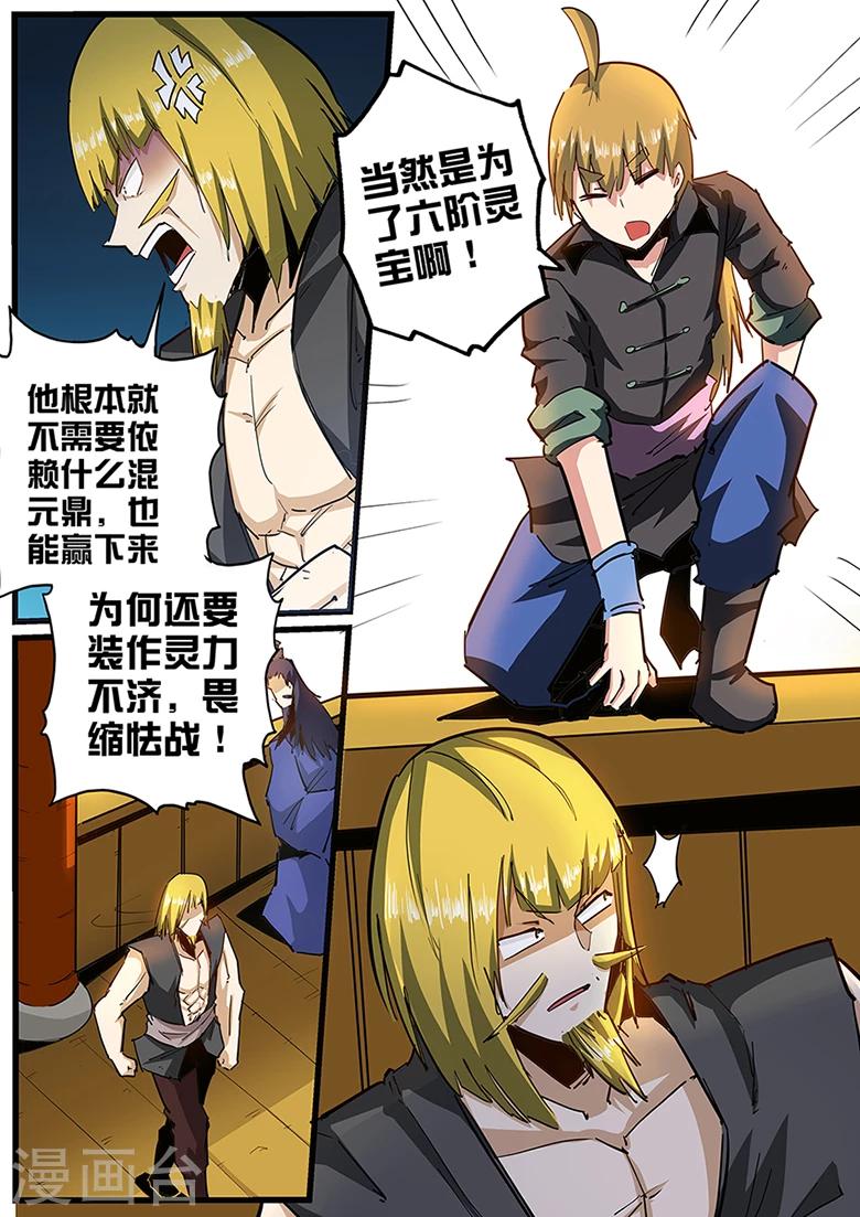 《外挂仙尊》漫画最新章节第105话 一路走好啊免费下拉式在线观看章节第【6】张图片