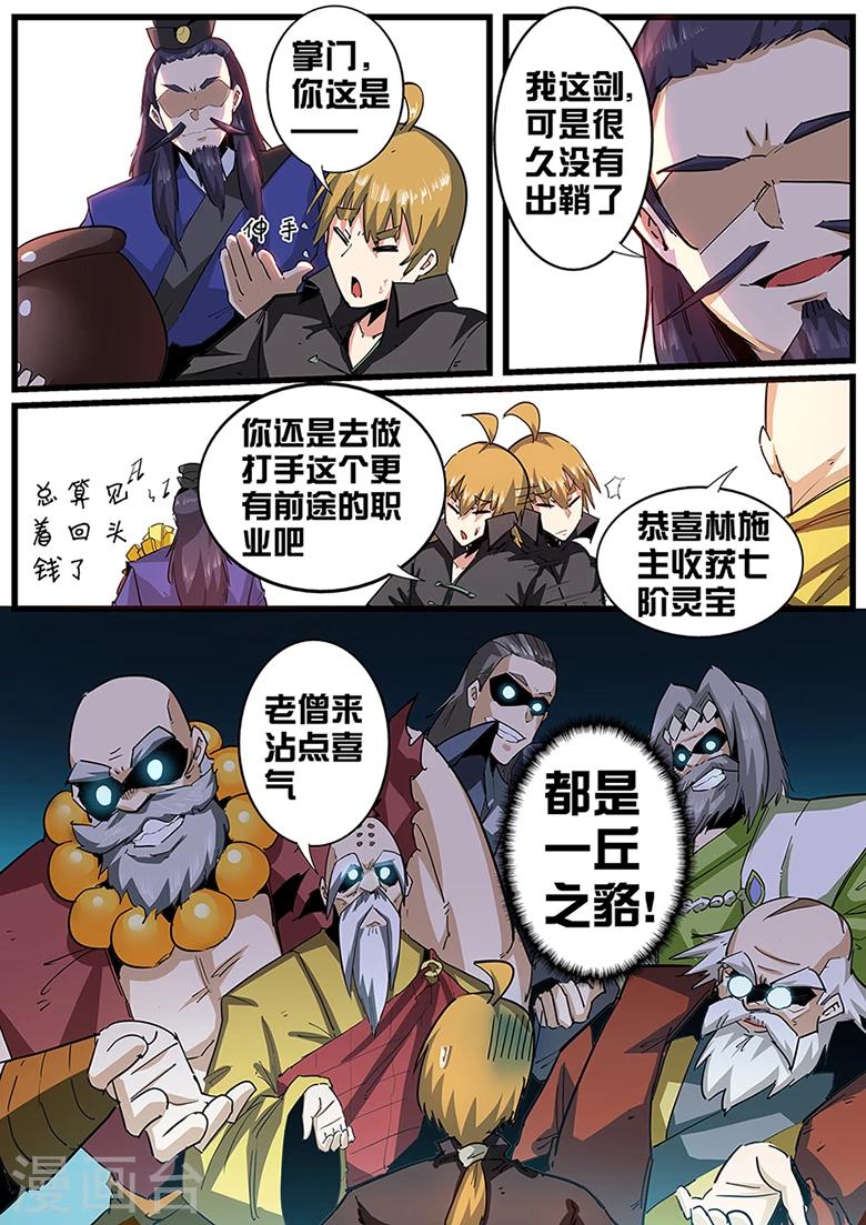 《外挂仙尊》漫画最新章节第106话 夜探傀儡宗免费下拉式在线观看章节第【2】张图片