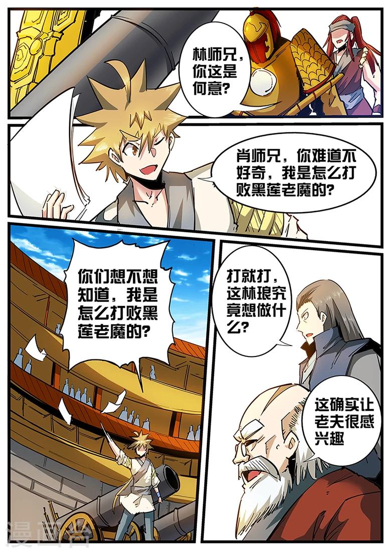 《外挂仙尊》漫画最新章节第108话 高清无码.avi免费下拉式在线观看章节第【4】张图片