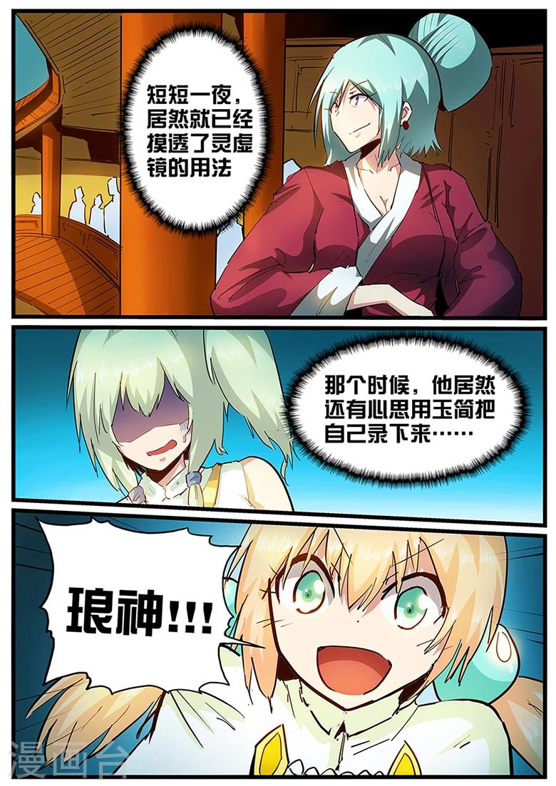 《外挂仙尊》漫画最新章节第108话 高清无码.avi免费下拉式在线观看章节第【6】张图片