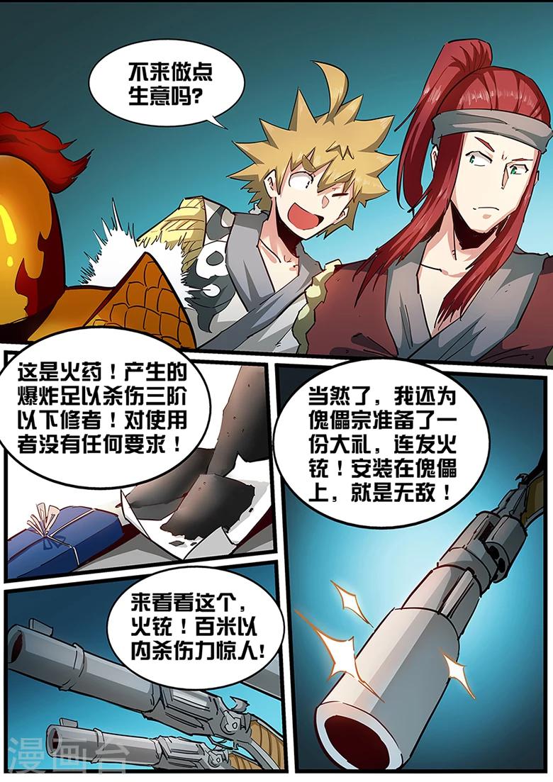 《外挂仙尊》漫画最新章节第108话 高清无码.avi免费下拉式在线观看章节第【8】张图片