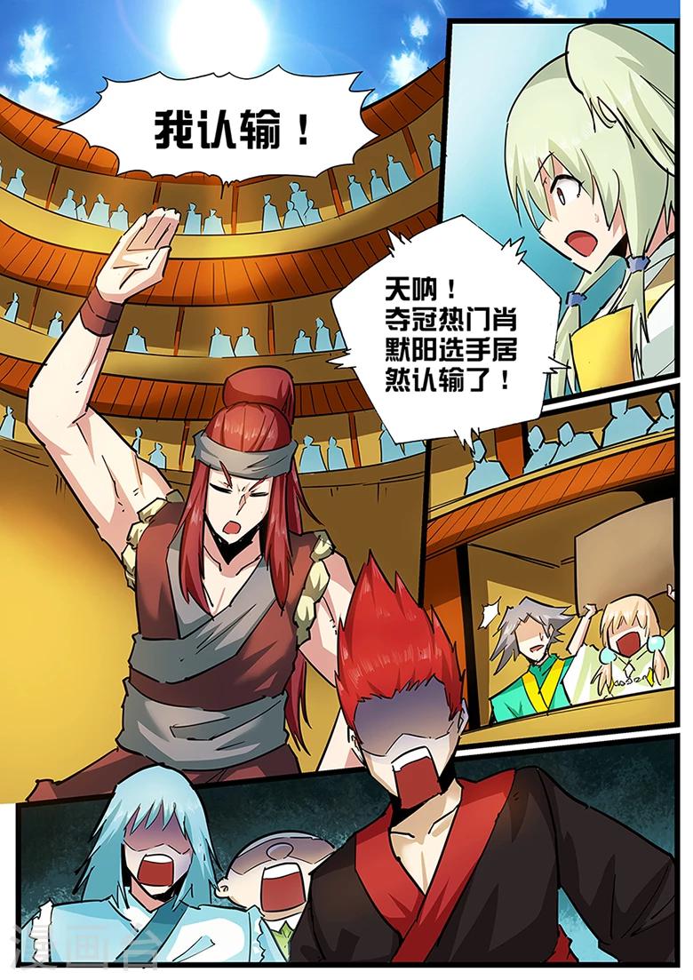 《外挂仙尊》漫画最新章节第109话 一招秒杀免费下拉式在线观看章节第【3】张图片