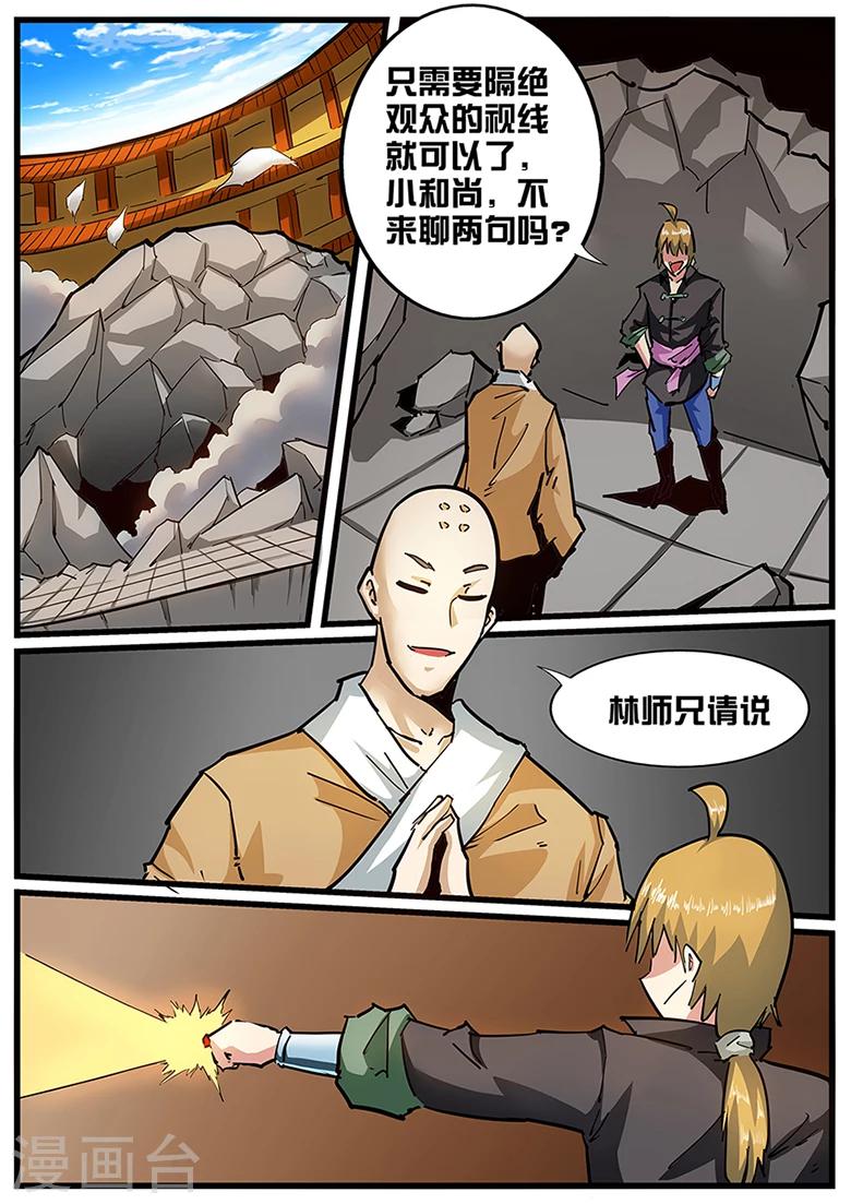 《外挂仙尊》漫画最新章节第110话 小和尚的秘密免费下拉式在线观看章节第【7】张图片