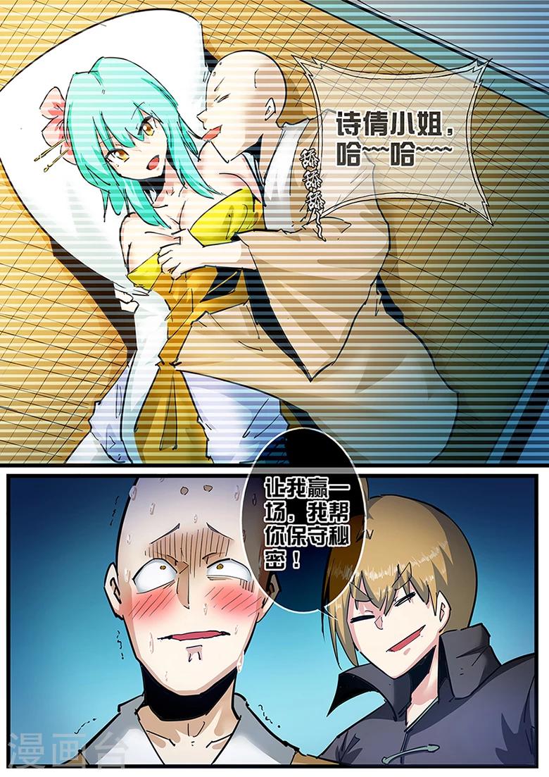 《外挂仙尊》漫画最新章节第110话 小和尚的秘密免费下拉式在线观看章节第【9】张图片