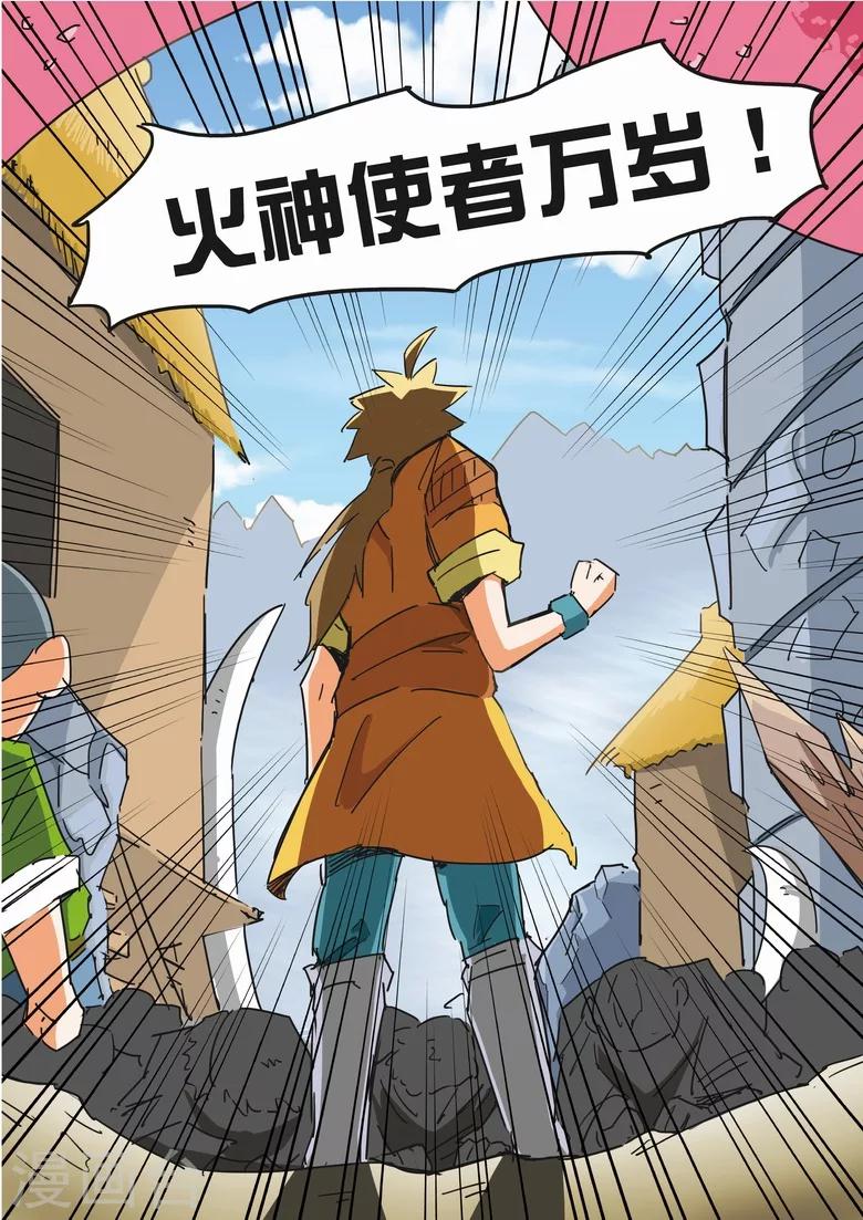 《外挂仙尊》漫画最新章节第12话 炎帝部落免费下拉式在线观看章节第【11】张图片