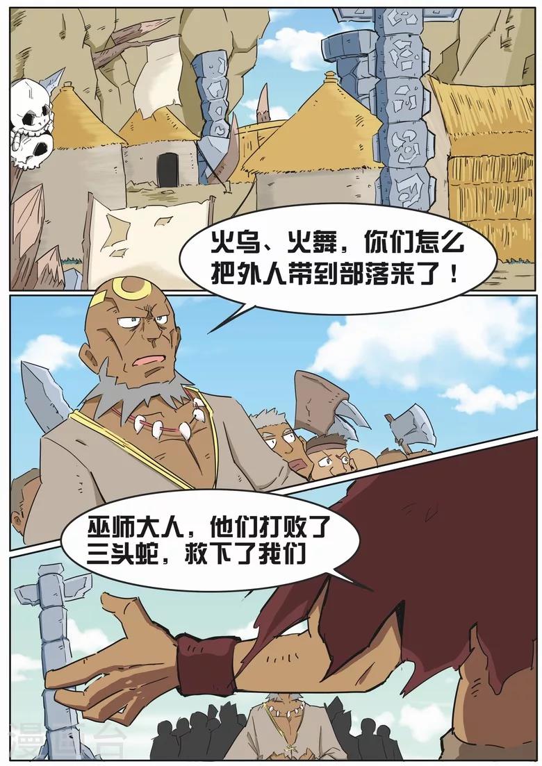 《外挂仙尊》漫画最新章节第12话 炎帝部落免费下拉式在线观看章节第【6】张图片