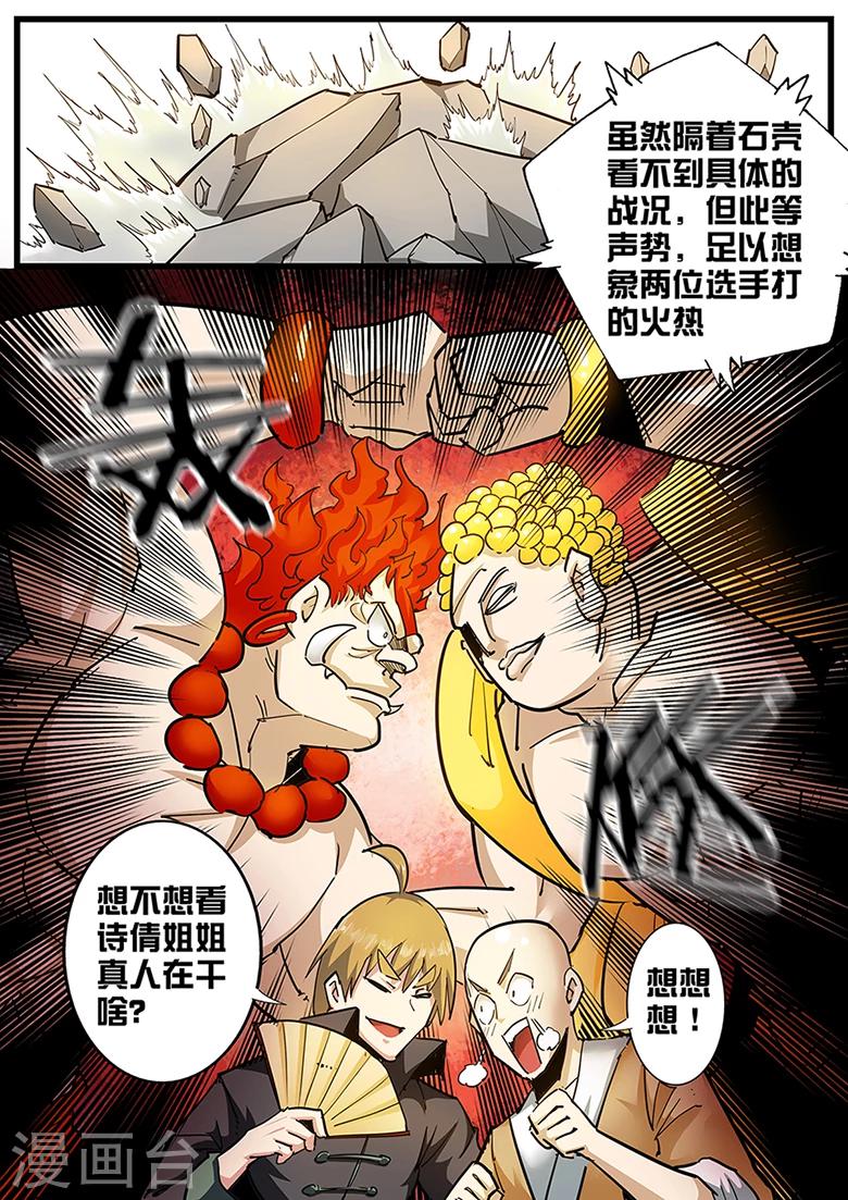 《外挂仙尊》漫画最新章节第111话 不太平的交流会免费下拉式在线观看章节第【1】张图片