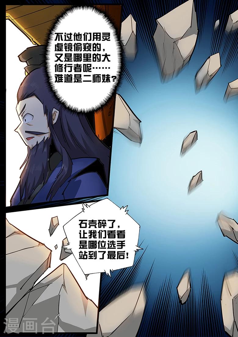 《外挂仙尊》漫画最新章节第111话 不太平的交流会免费下拉式在线观看章节第【6】张图片