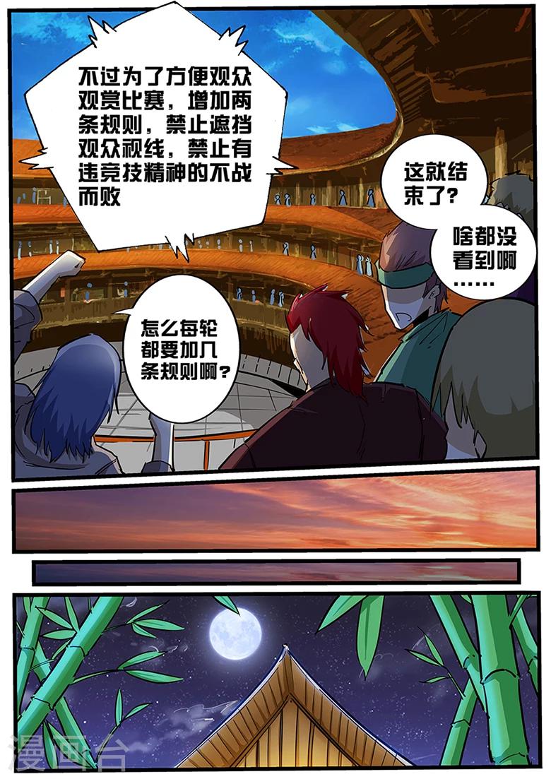 《外挂仙尊》漫画最新章节第111话 不太平的交流会免费下拉式在线观看章节第【8】张图片