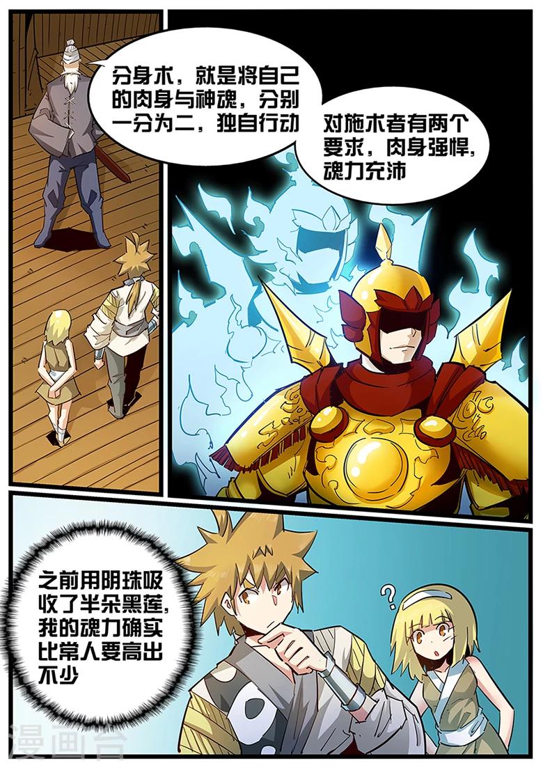 《外挂仙尊》漫画最新章节第113话 夜还长着呢免费下拉式在线观看章节第【1】张图片