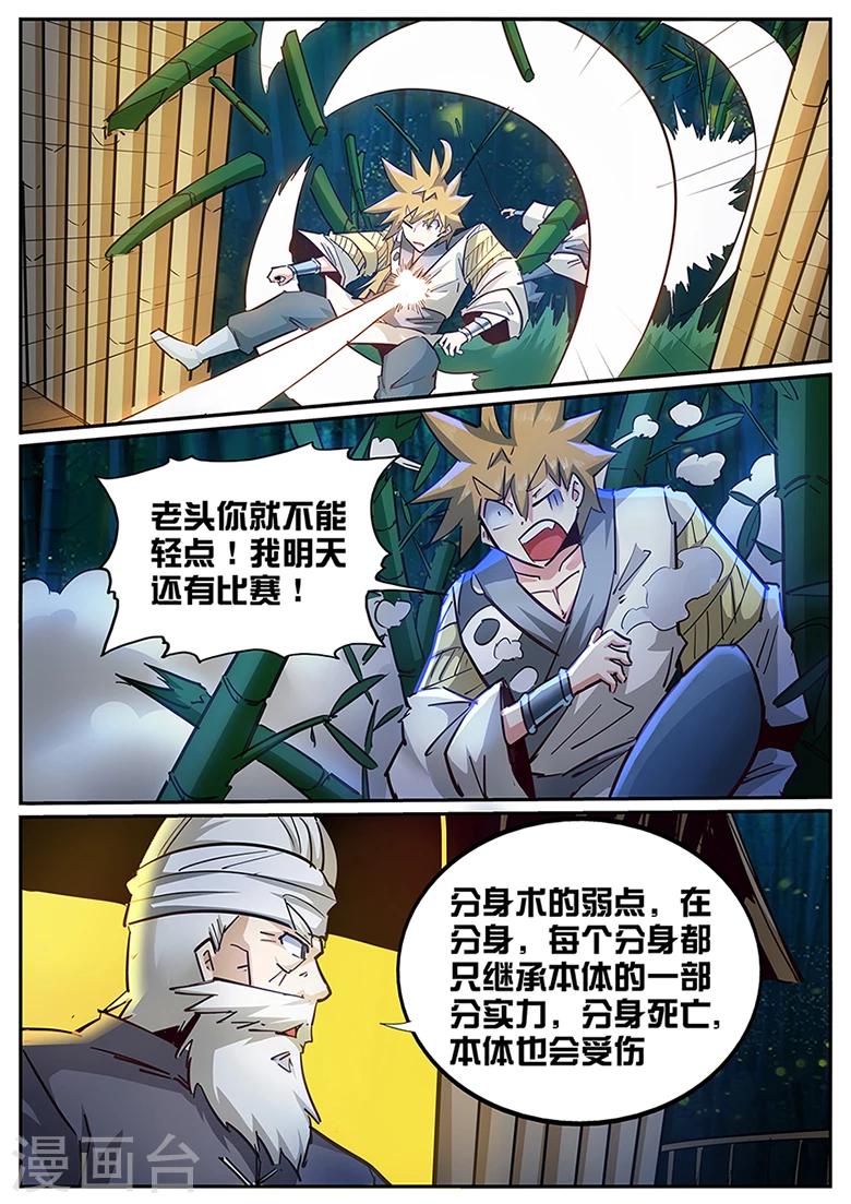 《外挂仙尊》漫画最新章节第113话 夜还长着呢免费下拉式在线观看章节第【5】张图片