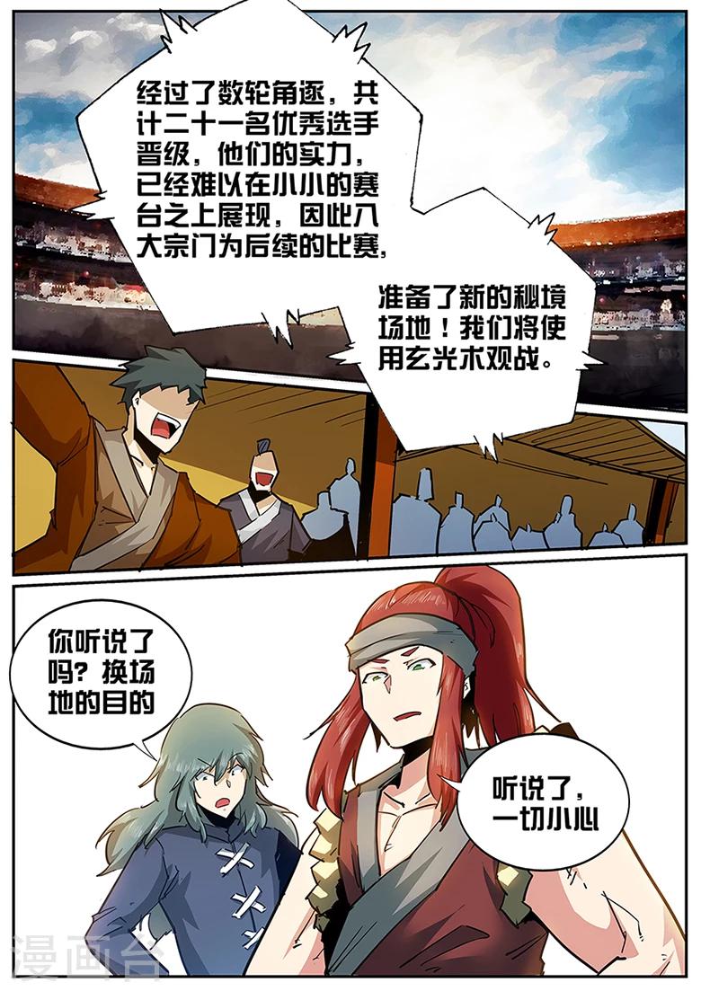 《外挂仙尊》漫画最新章节第113话 夜还长着呢免费下拉式在线观看章节第【7】张图片