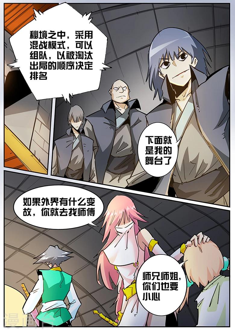 《外挂仙尊》漫画最新章节第113话 夜还长着呢免费下拉式在线观看章节第【8】张图片