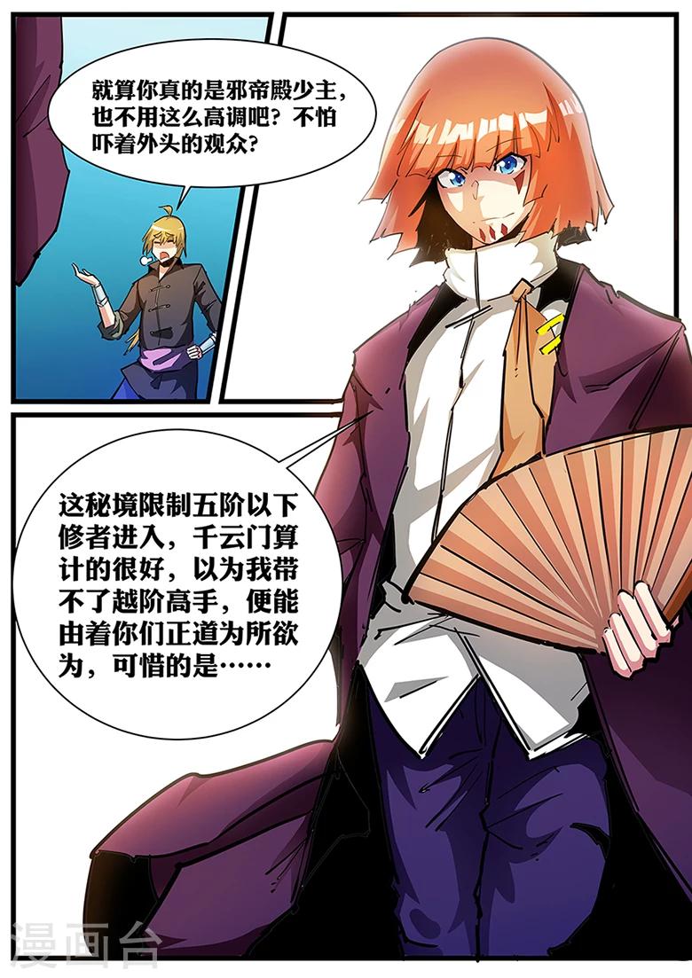 《外挂仙尊》漫画最新章节第115话 秘境隔绝!免费下拉式在线观看章节第【2】张图片