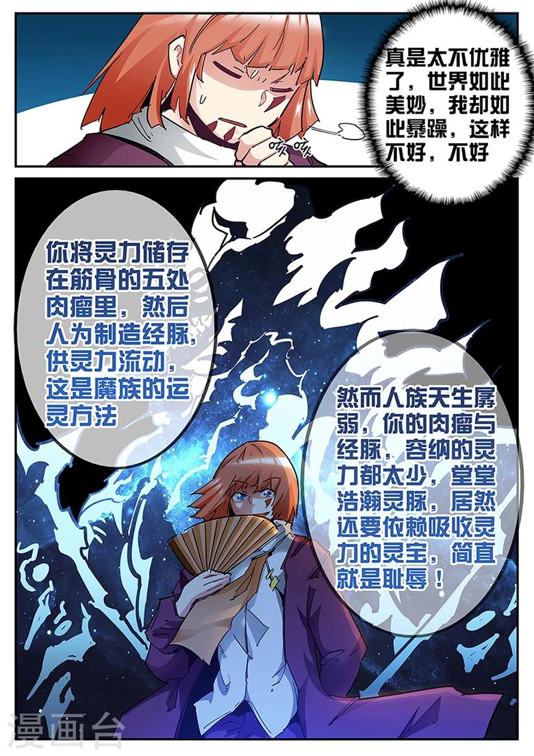 《外挂仙尊》漫画最新章节第117话 林琅，正道不容免费下拉式在线观看章节第【5】张图片