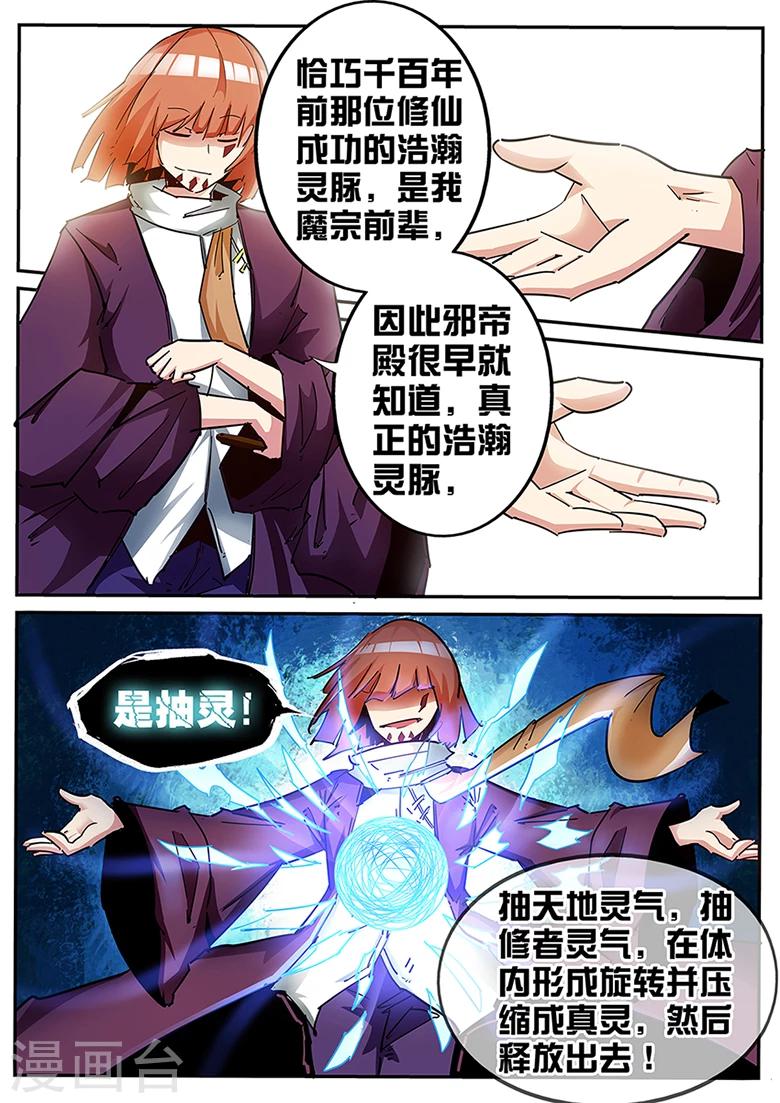 《外挂仙尊》漫画最新章节第117话 林琅，正道不容免费下拉式在线观看章节第【6】张图片