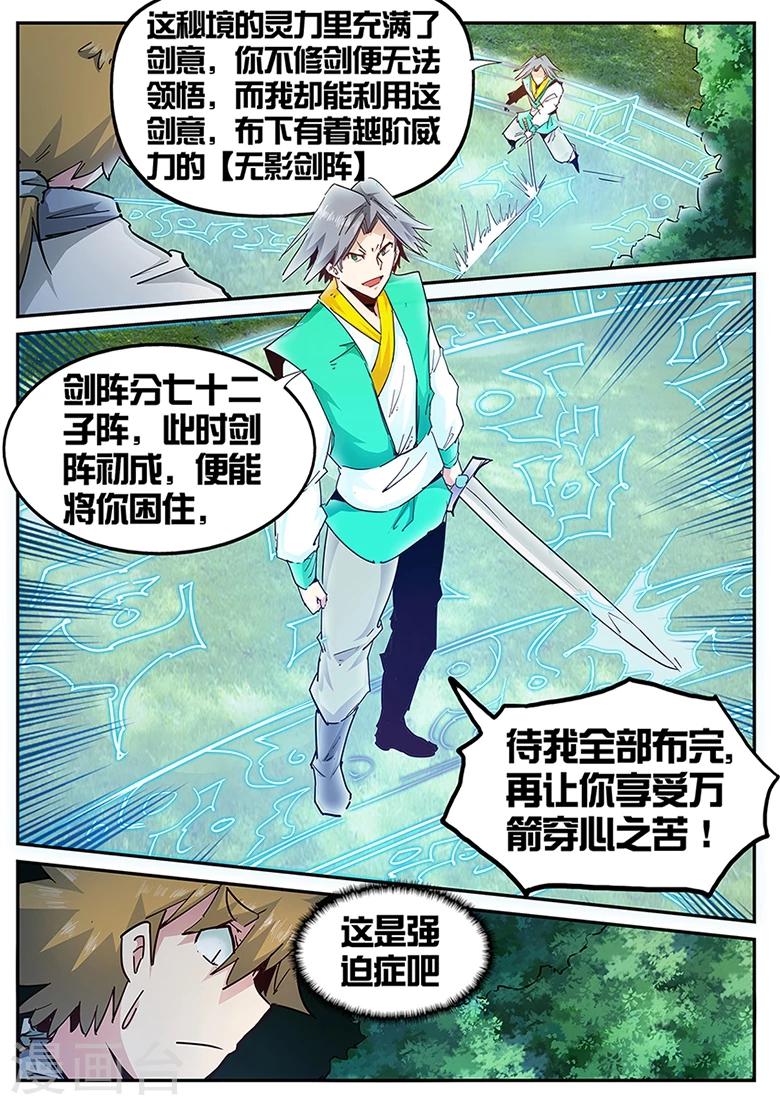 《外挂仙尊》漫画最新章节第119话 带感的火箭免费下拉式在线观看章节第【2】张图片