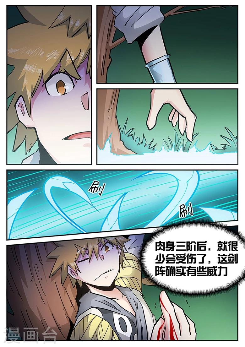 《外挂仙尊》漫画最新章节第119话 带感的火箭免费下拉式在线观看章节第【3】张图片