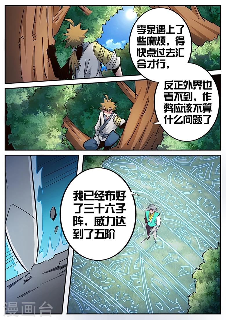 《外挂仙尊》漫画最新章节第119话 带感的火箭免费下拉式在线观看章节第【4】张图片