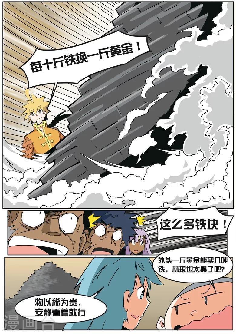 《外挂仙尊》漫画最新章节第13话 大赚黄金免费下拉式在线观看章节第【8】张图片