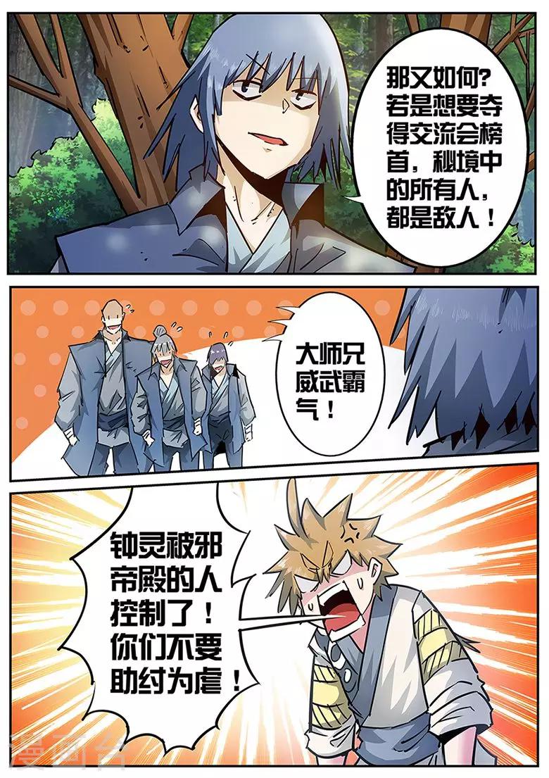 《外挂仙尊》漫画最新章节第121话 肌肉笨蛋武仙门免费下拉式在线观看章节第【7】张图片