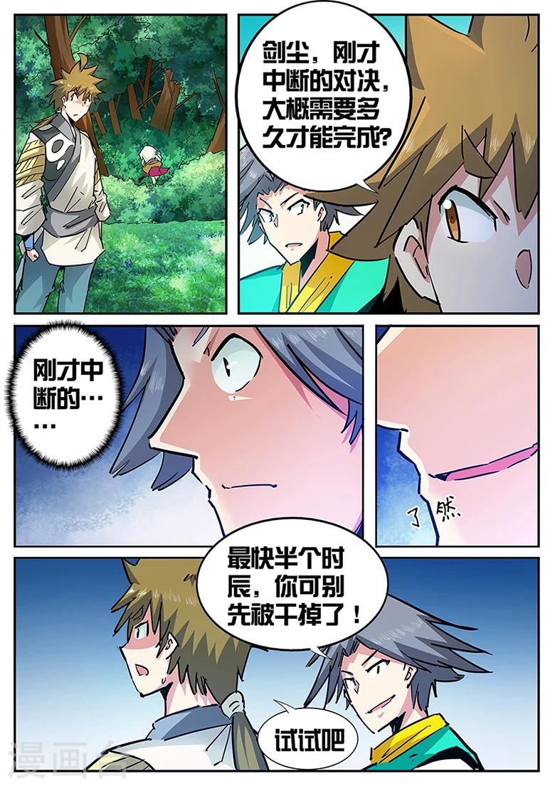 《外挂仙尊》漫画最新章节第123话 中断的对决免费下拉式在线观看章节第【2】张图片