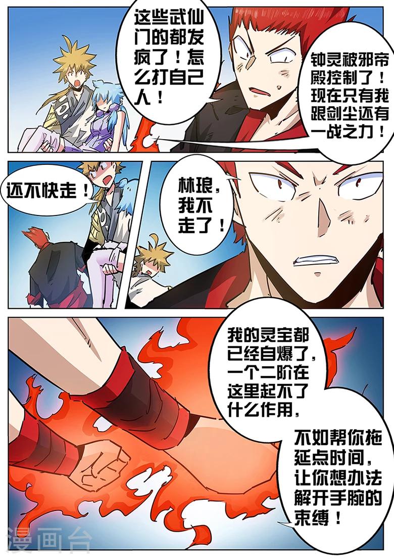 《外挂仙尊》漫画最新章节第125话 你的对手是我！免费下拉式在线观看章节第【3】张图片