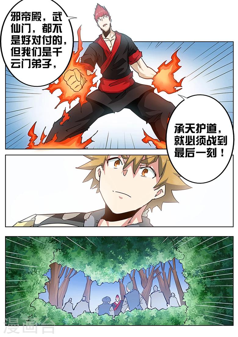 《外挂仙尊》漫画最新章节第125话 你的对手是我！免费下拉式在线观看章节第【4】张图片