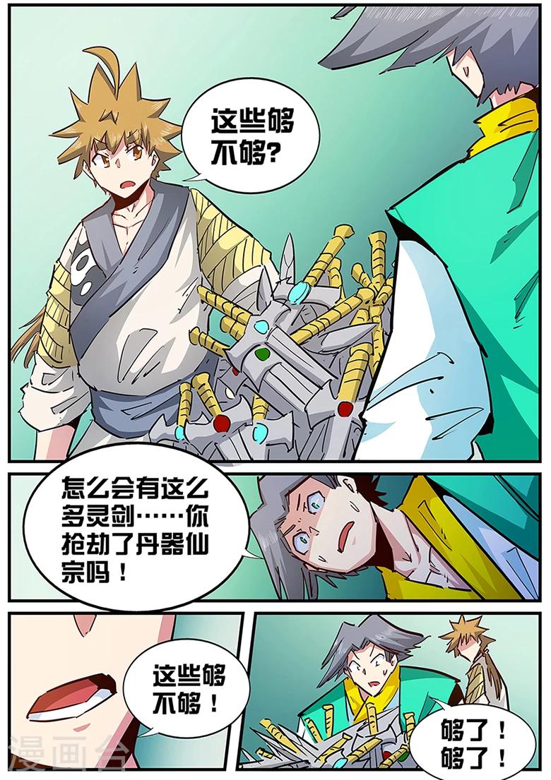 《外挂仙尊》漫画最新章节第126话 封印腕轮，灵力截断！免费下拉式在线观看章节第【4】张图片