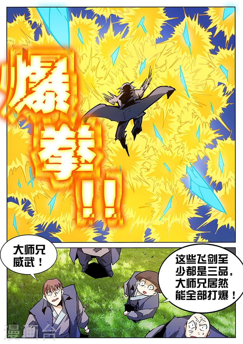 《外挂仙尊》漫画最新章节第127话 武仙降临免费下拉式在线观看章节第【7】张图片