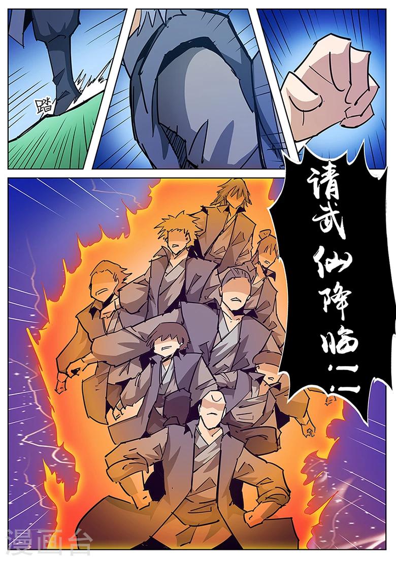 《外挂仙尊》漫画最新章节第127话 武仙降临免费下拉式在线观看章节第【9】张图片