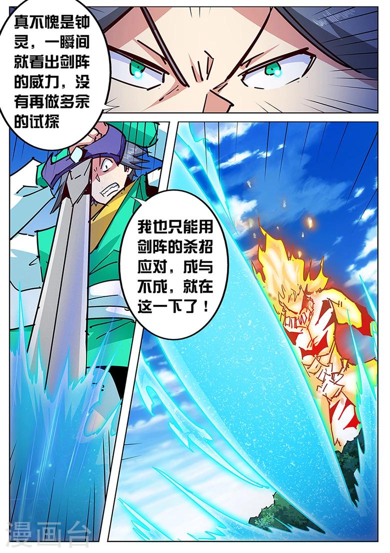 《外挂仙尊》漫画最新章节第128话 以身融剑，剑鸣崩音！免费下拉式在线观看章节第【2】张图片