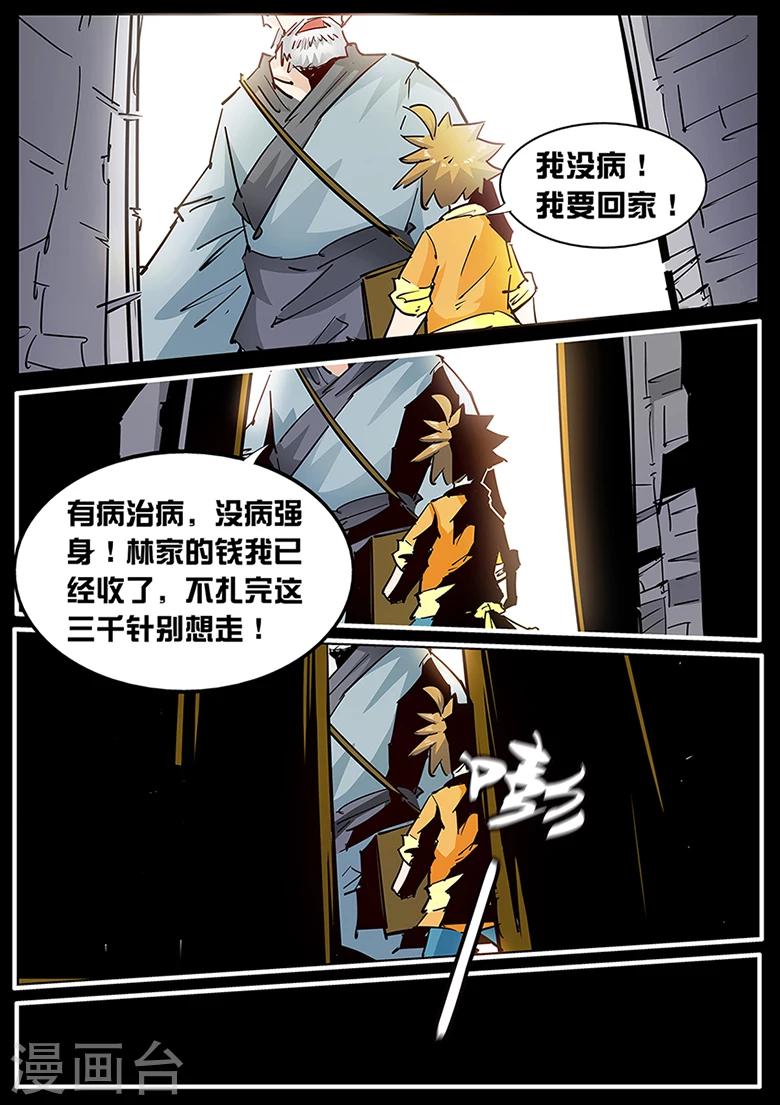 《外挂仙尊》漫画最新章节第129话 你想怎么死！免费下拉式在线观看章节第【2】张图片