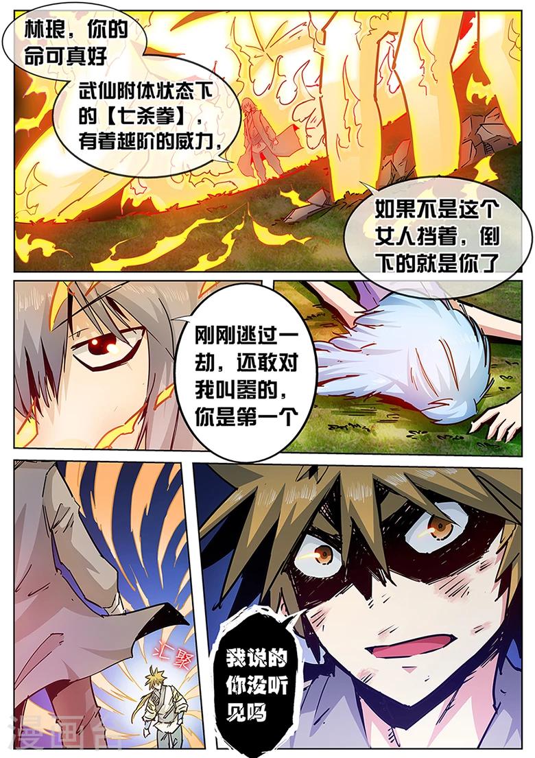 《外挂仙尊》漫画最新章节第129话 你想怎么死！免费下拉式在线观看章节第【8】张图片