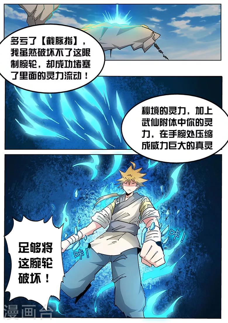 《外挂仙尊》漫画最新章节第130话 浩瀚灵脉，灵力全开！免费下拉式在线观看章节第【7】张图片