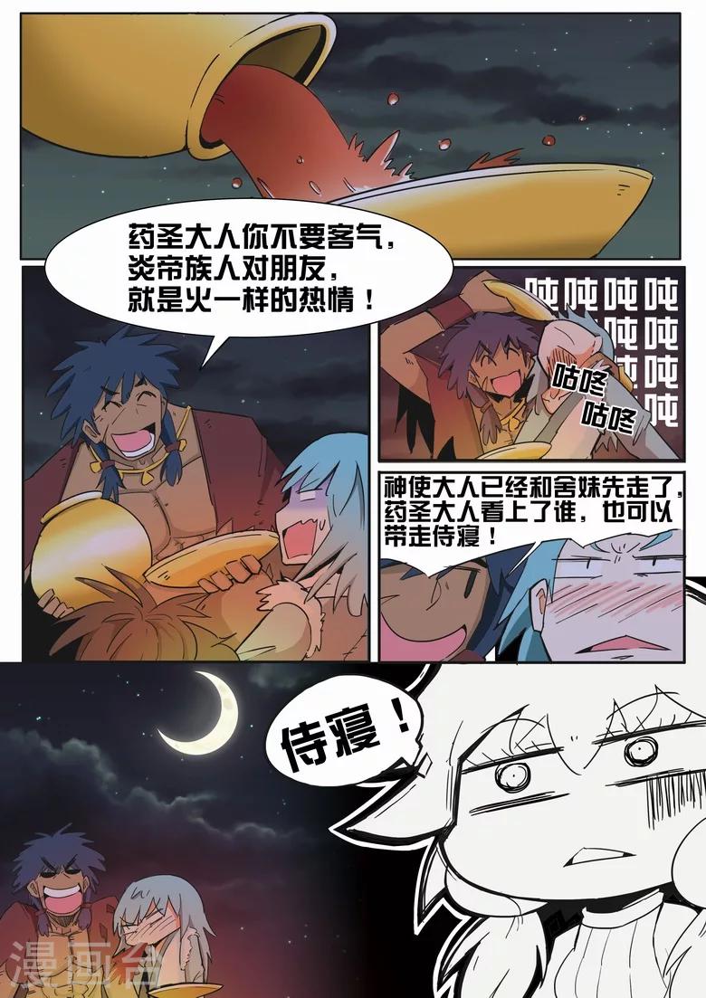 《外挂仙尊》漫画最新章节第14话 温泉美酒免费下拉式在线观看章节第【6】张图片