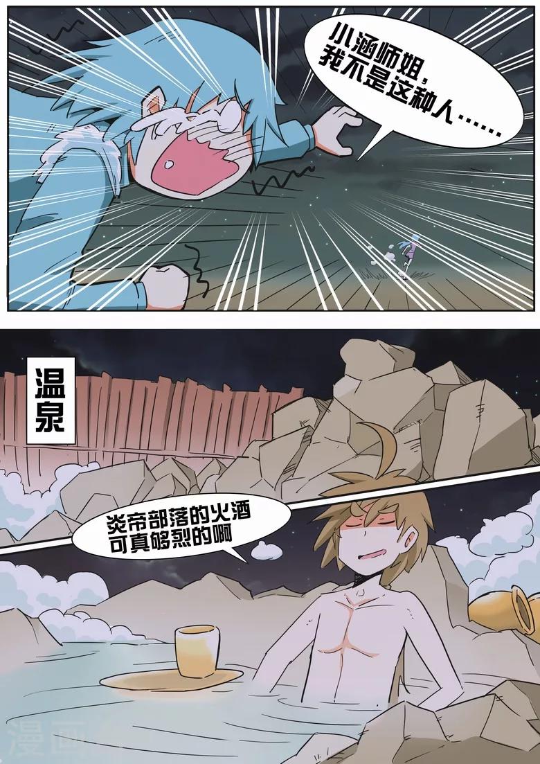 《外挂仙尊》漫画最新章节第14话 温泉美酒免费下拉式在线观看章节第【7】张图片