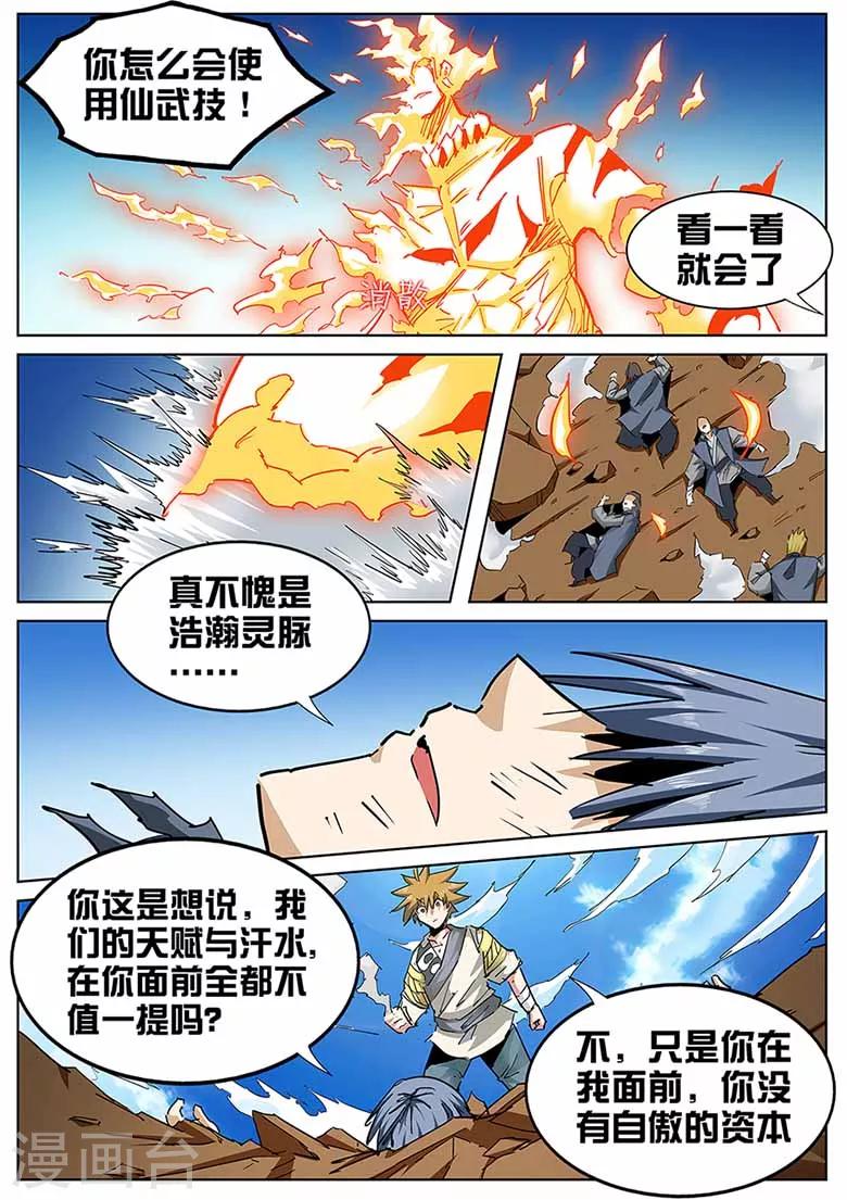 《外挂仙尊》漫画最新章节第132话 历史总是惊人的相似免费下拉式在线观看章节第【2】张图片