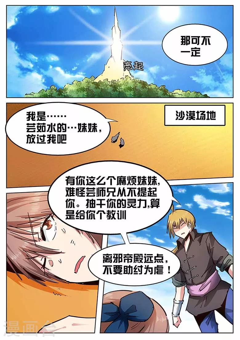 《外挂仙尊》漫画最新章节第132话 历史总是惊人的相似免费下拉式在线观看章节第【4】张图片