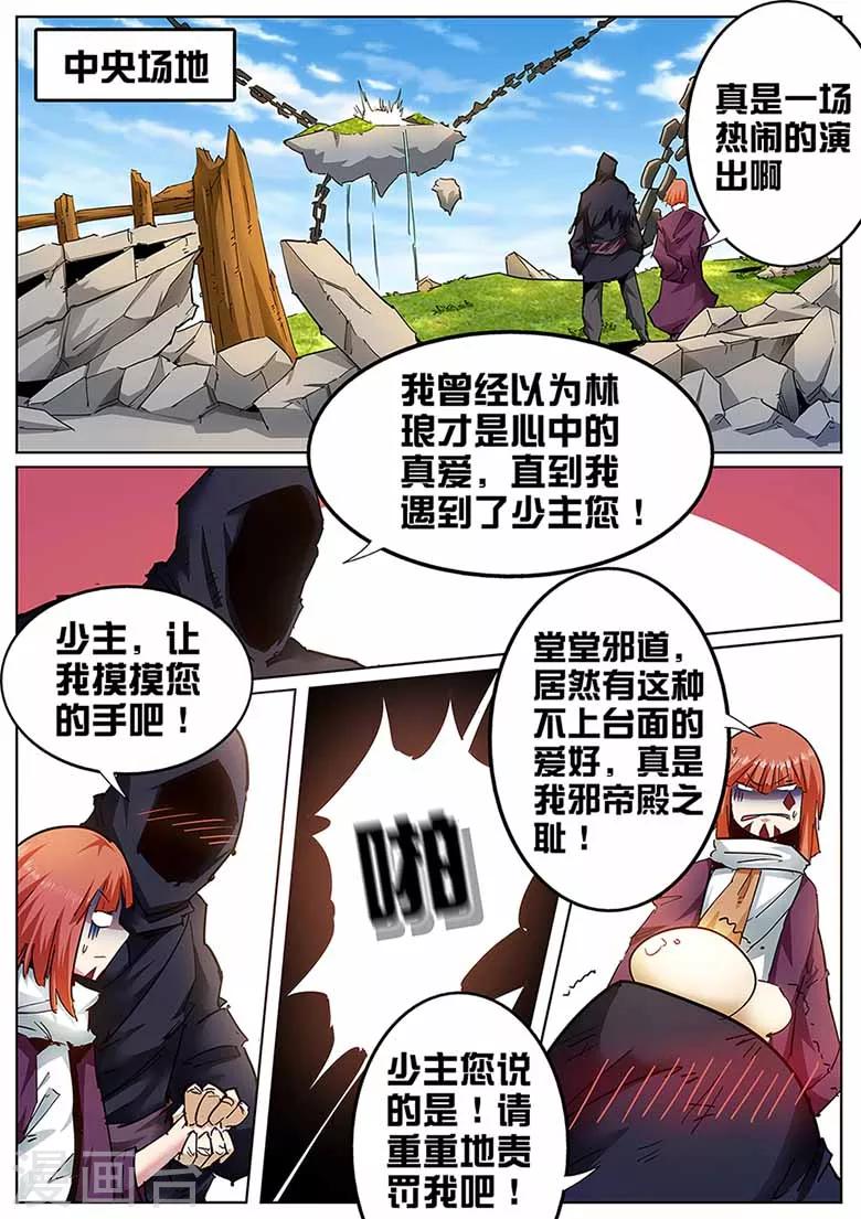 《外挂仙尊》漫画最新章节第132话 历史总是惊人的相似免费下拉式在线观看章节第【5】张图片